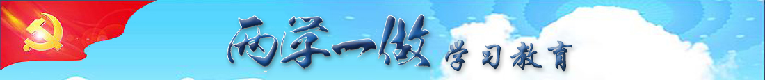 三嚴(yán)三實(shí)