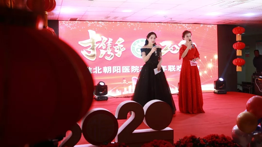 淮北朝陽(yáng)醫(yī)院舉辦了鼠年迎新春春節(jié)聯(lián)歡晚會(huì)